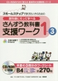 教科書にそって学べる　さんすう教科書支援ワーク　1－3