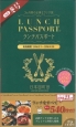 ランチパスポート＜町田版＞（2）