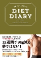 中野ジェームズ修一のDIET　DIARY