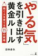 「やる気」を引き出す黄金ルール