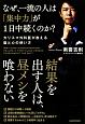 なぜ、一流の人は「集中力」が1日中続くのか？