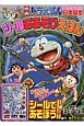 映画・ドラえもん　新・のび太の日本誕生　シールおあそびえほん
