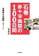 石巻赤十字病院の100日間＜増補版＞