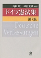 ドイツ憲法集＜第7版＞