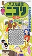 パズル通信ニコリ　特集：ウソについてのあれこれ（154）