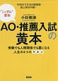 AO・推薦入試の黄本