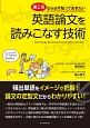 理工系なら必ず知っておきたい英語論文を読みこなす技術