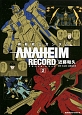 機動戦士ガンダム　ANAHEIM　RECORD（2）