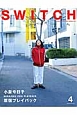 SWITCH　34－4　2016APR　小泉今日子