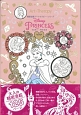 DISNEY　PRINCESS／ディズニープリンセス　精密塗絵アートセラピー・シリーズ