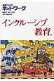 インクルーシブ教育。　授業づくりネットワーク21