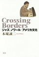 Crossing　Borders