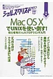 シェルスクリプトマガジン　特集：Mac　OS10でUNIXを使い倒す！（36）