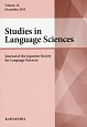 Studies　in　Language　Sciences（14）