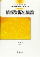 情報資源組織論　現代図書館情報学シリーズ9