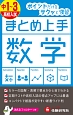 中1〜3／高校入試　まとめ上手　数学