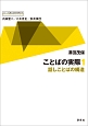 シリーズ英文法を解き明かす　ことばの実際1　話しことばの構造（9）