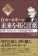 D・カーネギーの未来を拓く言葉