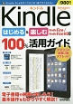 Amazon　Kindle　はじめる＆楽しむ100％活用ガイド