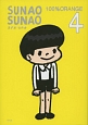 SUNAO　SUNAO（4）