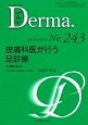 Derma．　2016．4（243）