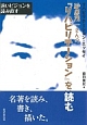 砂原茂一さんの「リハビリテーション」を読む