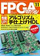 FPGAマガジン（11）