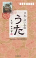 日本一短い手紙「うた」　第23回一筆啓上賞