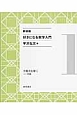 好きになる数学入門　方程式を解く－代数＜新装版＞（1）