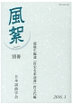 風絮　別冊　龍楡生編選『唐宋名家詞選』唐五代編