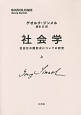 社会学（上）　社会化の諸形式についての研究