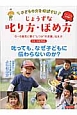 子どもの力を伸ばす！！　じょうずな叱り方・ほめ方