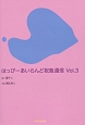 はっぴーあいらんど祝島通信（3）