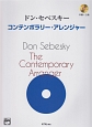 ドン・セベスキー　コンテンポラリー・アレンジャー＜第3版＞　CD付