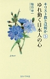 キリスト教とは何か　ゆれ動く日本人の心（5）