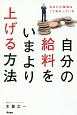 自分の給料をいまより上げる方法