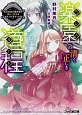 楽園－ハレム－への清く正しき道程－ルート－　庶民出身の国王様がまたご愛妾を迎えられるそうです