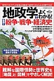 地政学でよくわかる！世界の紛争・戦争・経済史