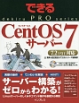 CentOS7サーバー