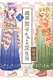 腹黒舞子さんとの京生活（3）