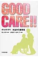 GOOD　CARE！！