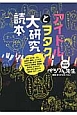 アイドルとヲタク大研究読本