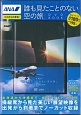 ANA「誰も見たことのない空の旅」DVD　BOOK