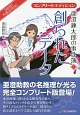 亜澄錬太郎の事件簿　創られたデータ