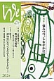 We　くらしと教育をつなぐ　2016．6／7　特集：悩みつつ、しなやかに（202）