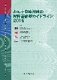 がん薬物療法時の腎障害診療ガイドライン　2016