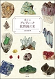 美しいアンティーク鉱物画の本