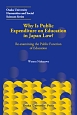 Why　Is　Public　Expenditure　on　Education　in　Japan　Low？
