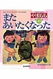 やまもも　またあいたくなった（40）