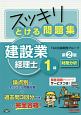 スッキリとける問題集　建設業経理士　1級　財務分析＜第2版＞